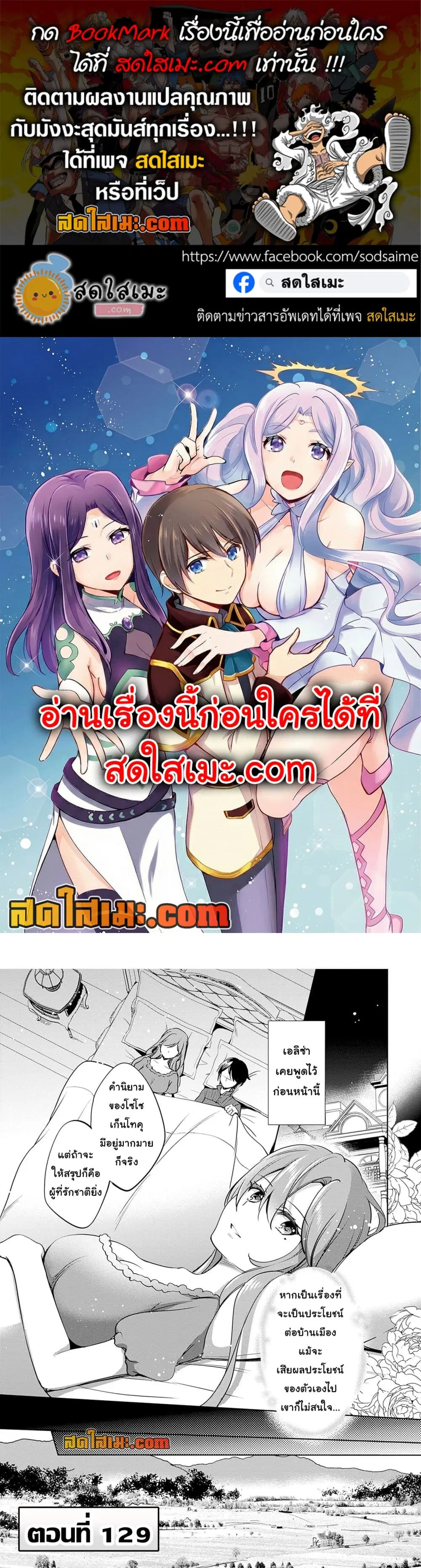 Zennin Ossan, Umare Kawattara SSS Rank Jinsei ga Kakutei Shita ตอนที่ 129 หน้า 1