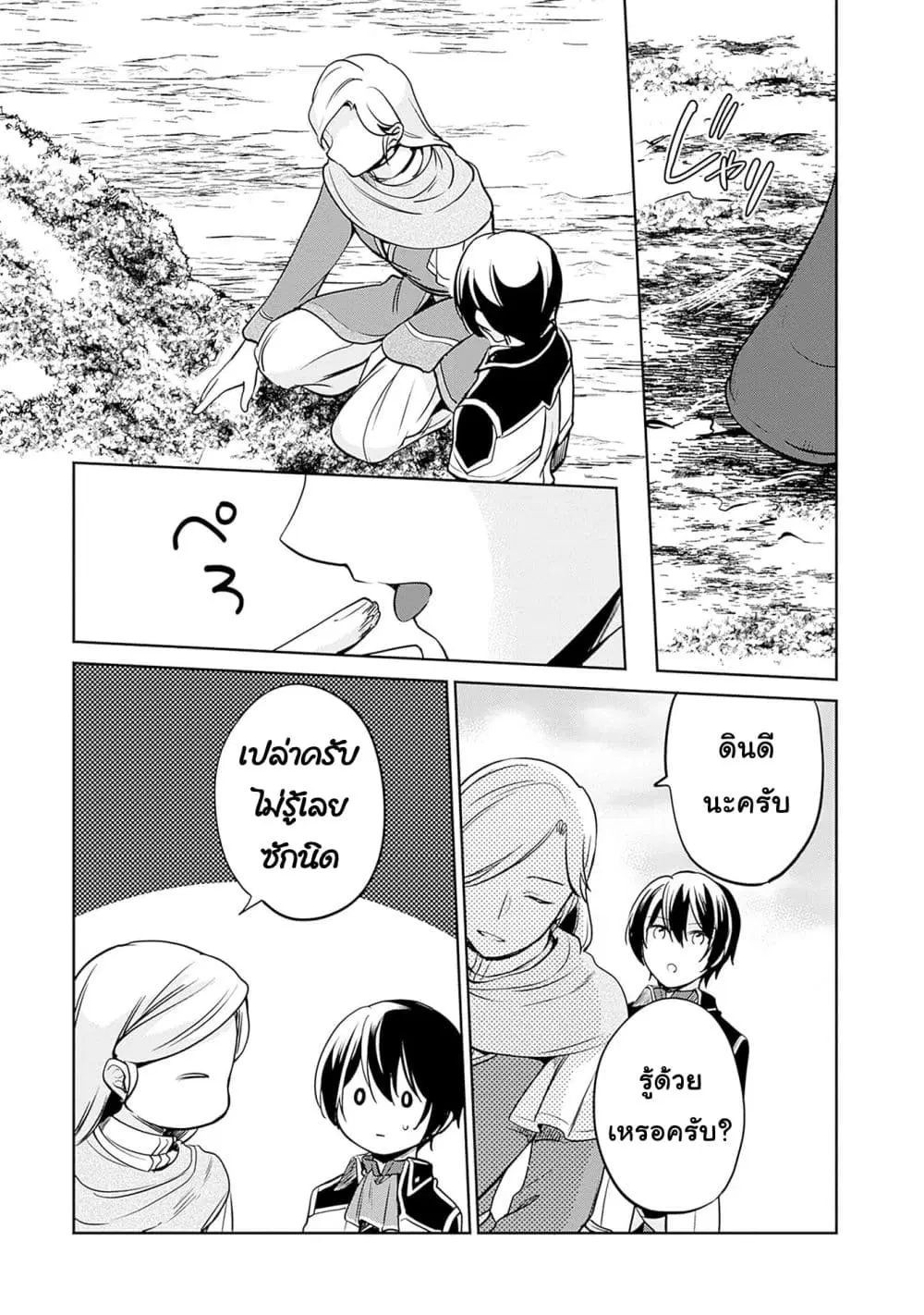 Zennin Ossan, Umare Kawattara SSS Rank Jinsei ga Kakutei Shita ตอนที่ 129 หน้า 2