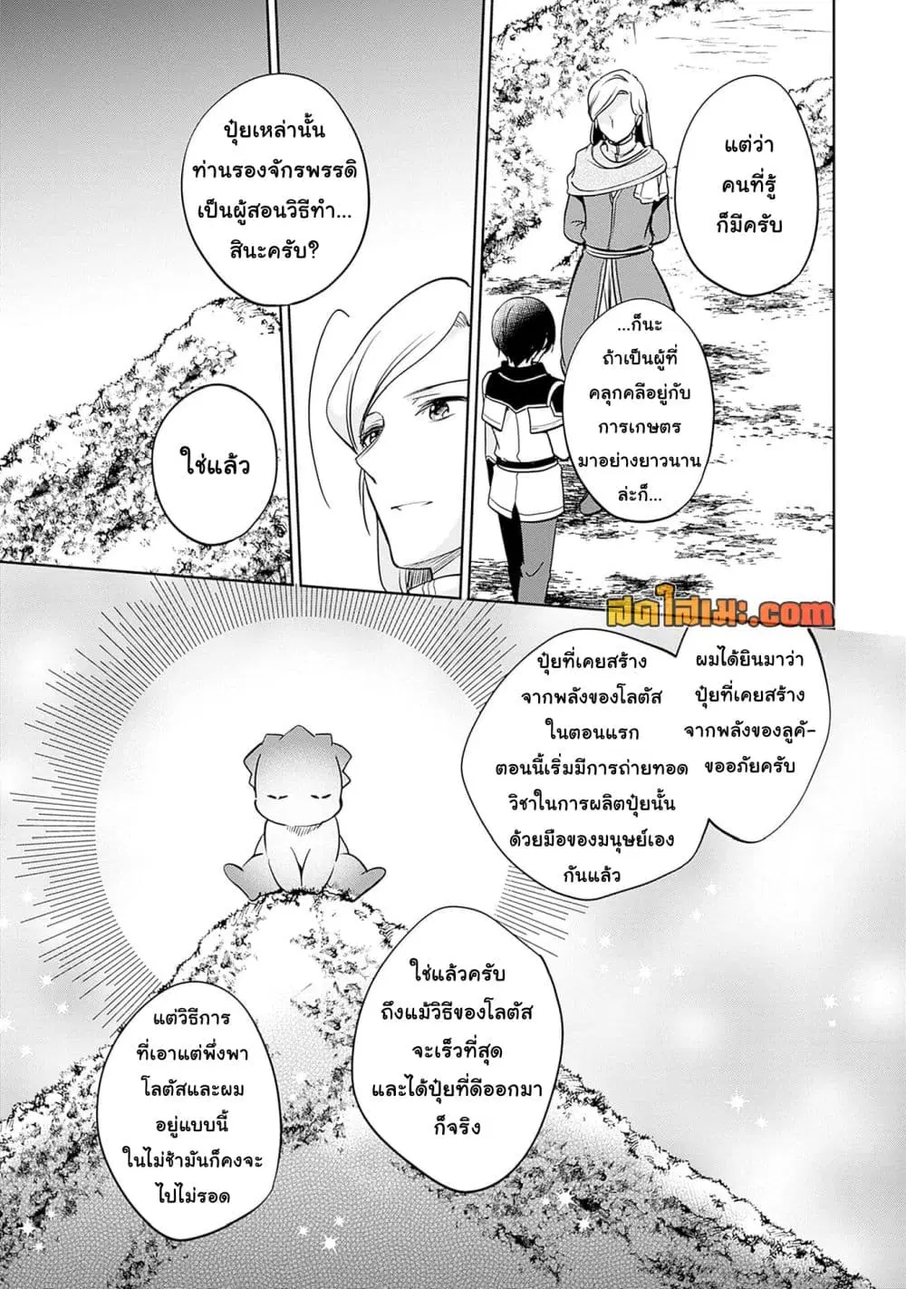 Zennin Ossan, Umare Kawattara SSS Rank Jinsei ga Kakutei Shita ตอนที่ 129 หน้า 3