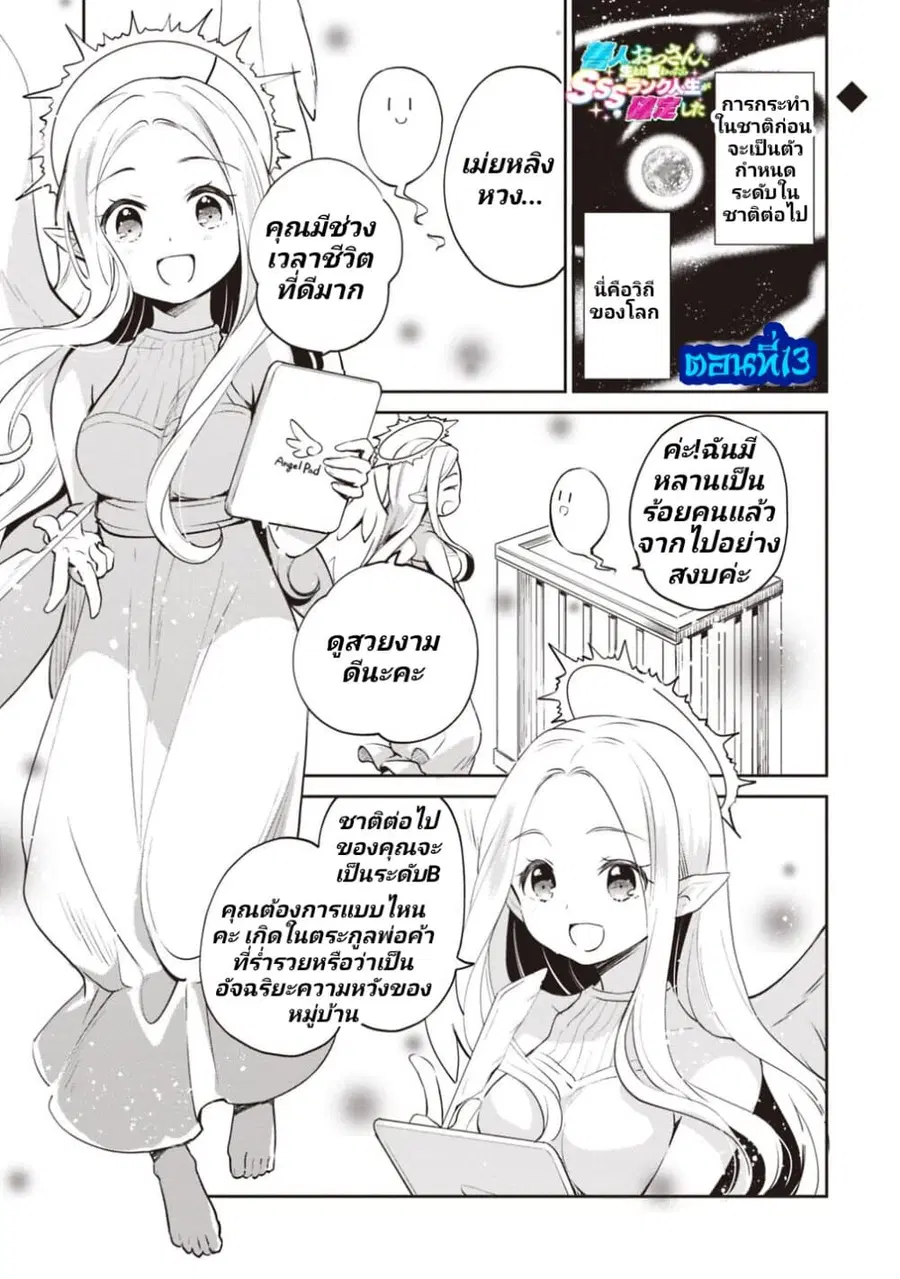 Zennin Ossan, Umare Kawattara SSS Rank Jinsei ga Kakutei Shita ตอนที่ 13 หน้า 1