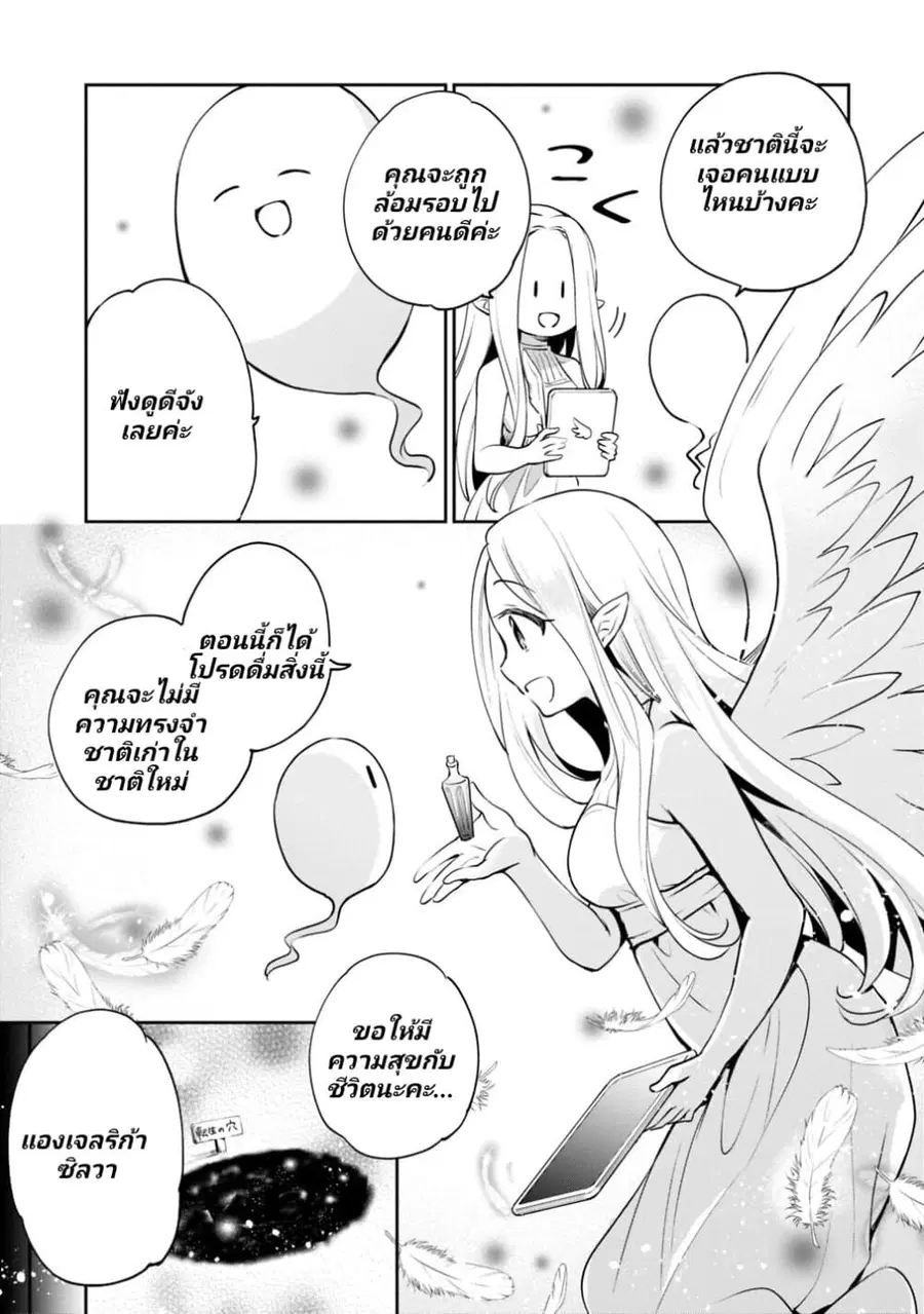 Zennin Ossan, Umare Kawattara SSS Rank Jinsei ga Kakutei Shita ตอนที่ 13 หน้า 2