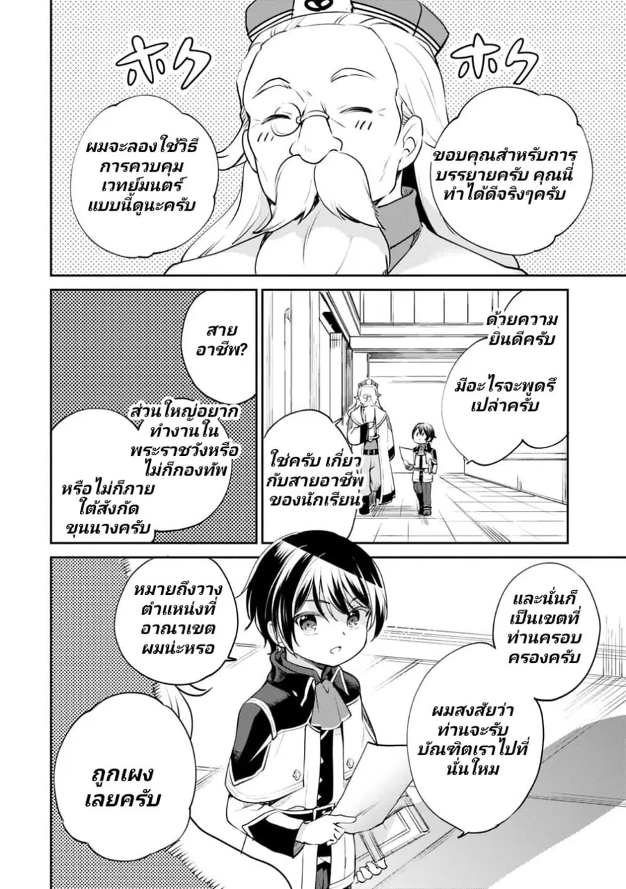 Zennin Ossan, Umare Kawattara SSS Rank Jinsei ga Kakutei Shita ตอนที่ 13 หน้า 3