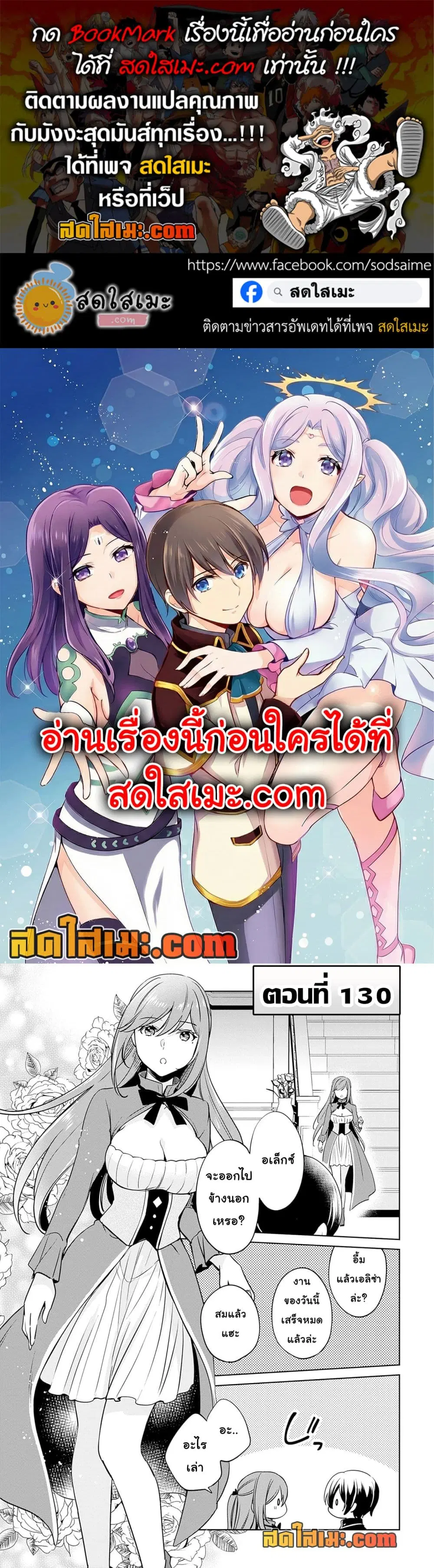 Zennin Ossan, Umare Kawattara SSS Rank Jinsei ga Kakutei Shita ตอนที่ 130 หน้า 1