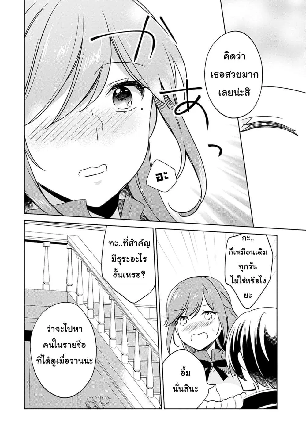 Zennin Ossan, Umare Kawattara SSS Rank Jinsei ga Kakutei Shita ตอนที่ 130 หน้า 2