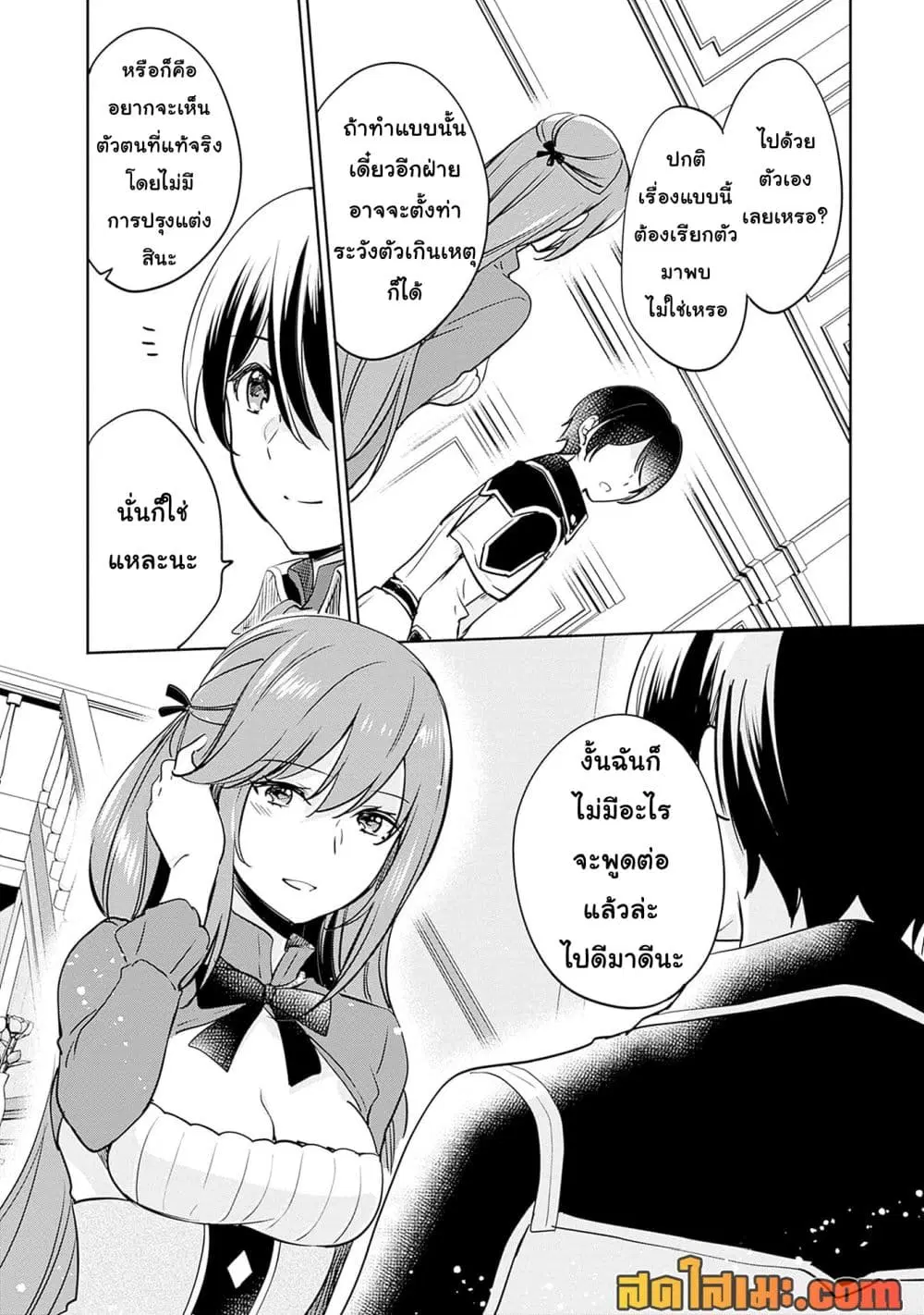 Zennin Ossan, Umare Kawattara SSS Rank Jinsei ga Kakutei Shita ตอนที่ 130 หน้า 3