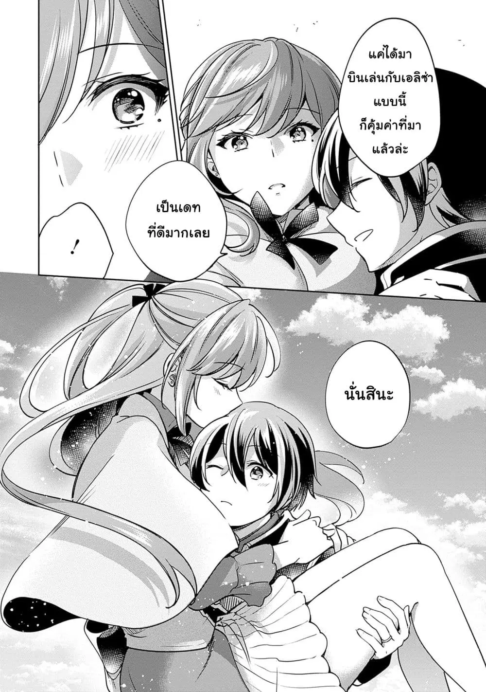 Zennin Ossan, Umarekawattara SSS Rank Jinsei ga Kakutei Shita ตอนที่ 131 หน้า 2