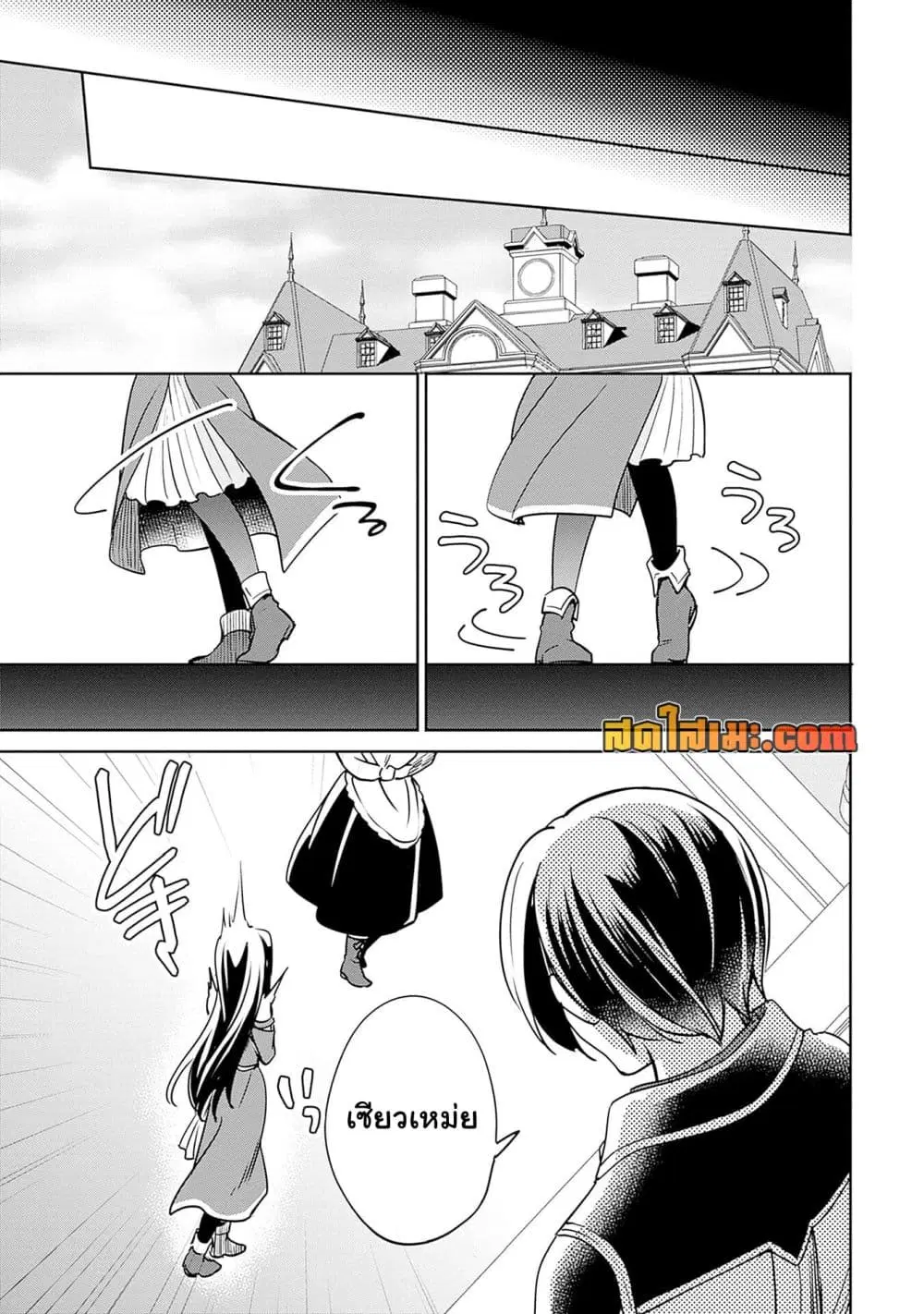 Zennin Ossan, Umarekawattara SSS Rank Jinsei ga Kakutei Shita ตอนที่ 131 หน้า 3