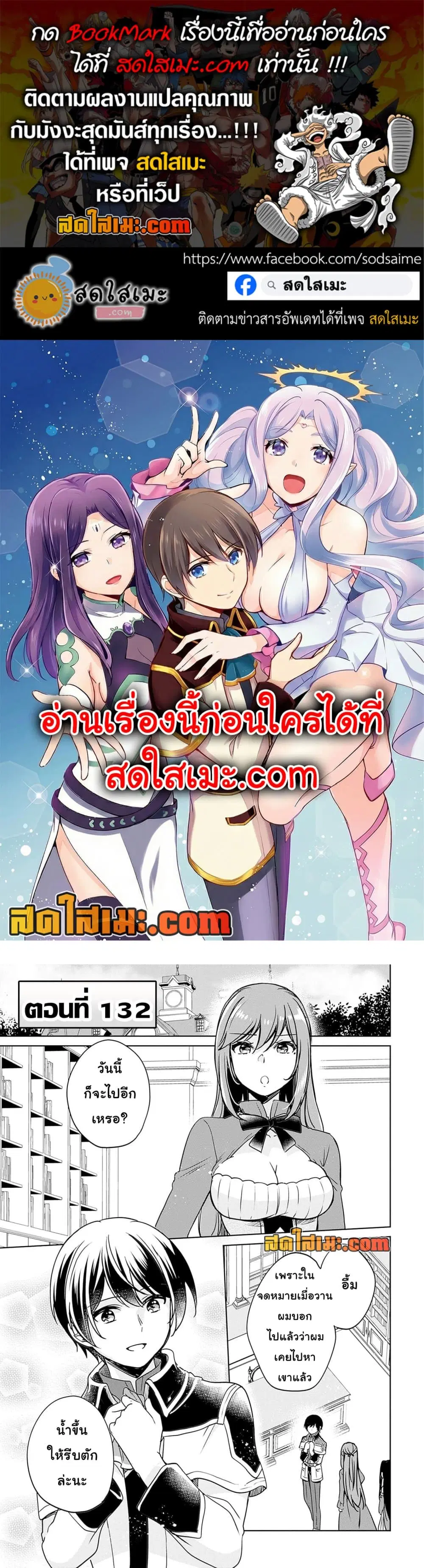Zennin Ossan, Umarekawattara SSS Rank Jinsei ga Kakutei Shita ตอนที่ 132 หน้า 1
