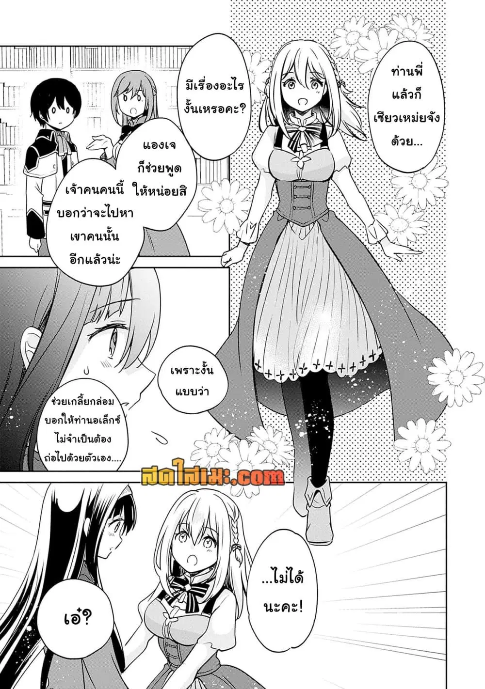 Zennin Ossan, Umarekawattara SSS Rank Jinsei ga Kakutei Shita ตอนที่ 132 หน้า 2