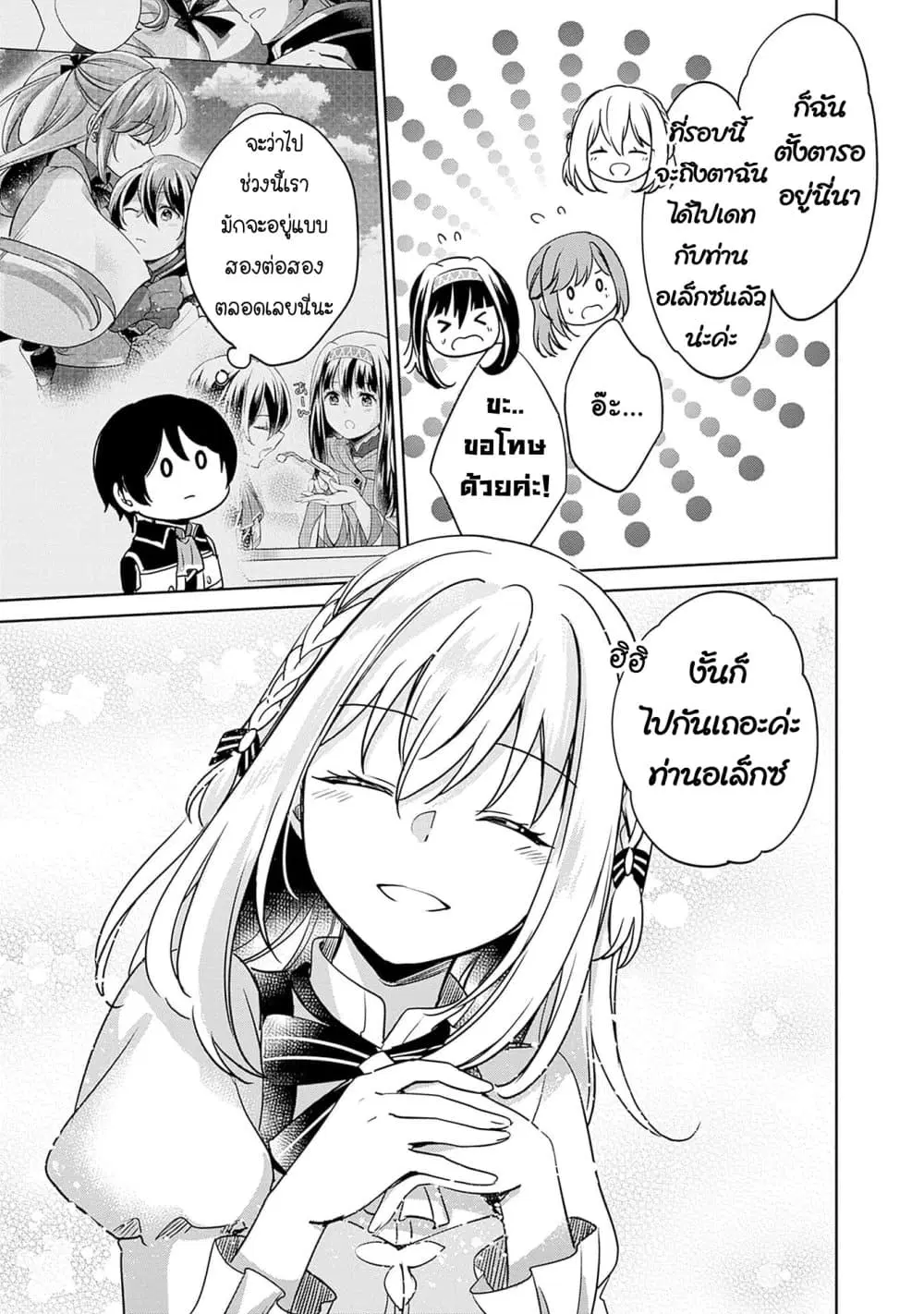 Zennin Ossan, Umarekawattara SSS Rank Jinsei ga Kakutei Shita ตอนที่ 132 หน้า 3