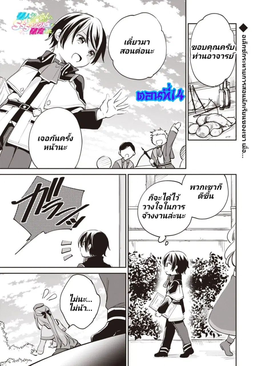 Zennin Ossan, Umare Kawattara SSS Rank Jinsei ga Kakutei Shita ตอนที่ 14 หน้า 1