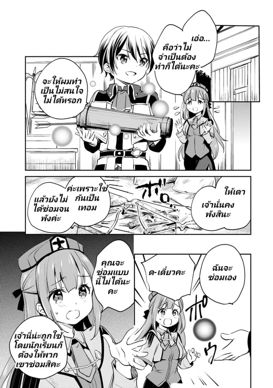 Zennin Ossan, Umare Kawattara SSS Rank Jinsei ga Kakutei Shita ตอนที่ 14 หน้า 2