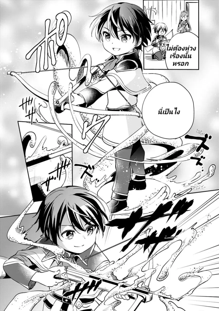 Zennin Ossan, Umare Kawattara SSS Rank Jinsei ga Kakutei Shita ตอนที่ 14 หน้า 3