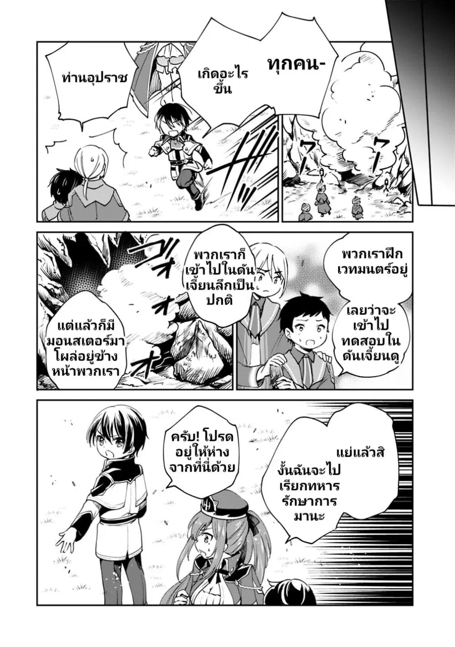Zennin Ossan, Umare Kawattara SSS Rank Jinsei ga Kakutei Shita ตอนที่ 15 หน้า 1