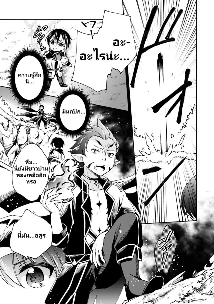 Zennin Ossan, Umare Kawattara SSS Rank Jinsei ga Kakutei Shita ตอนที่ 15 หน้า 2