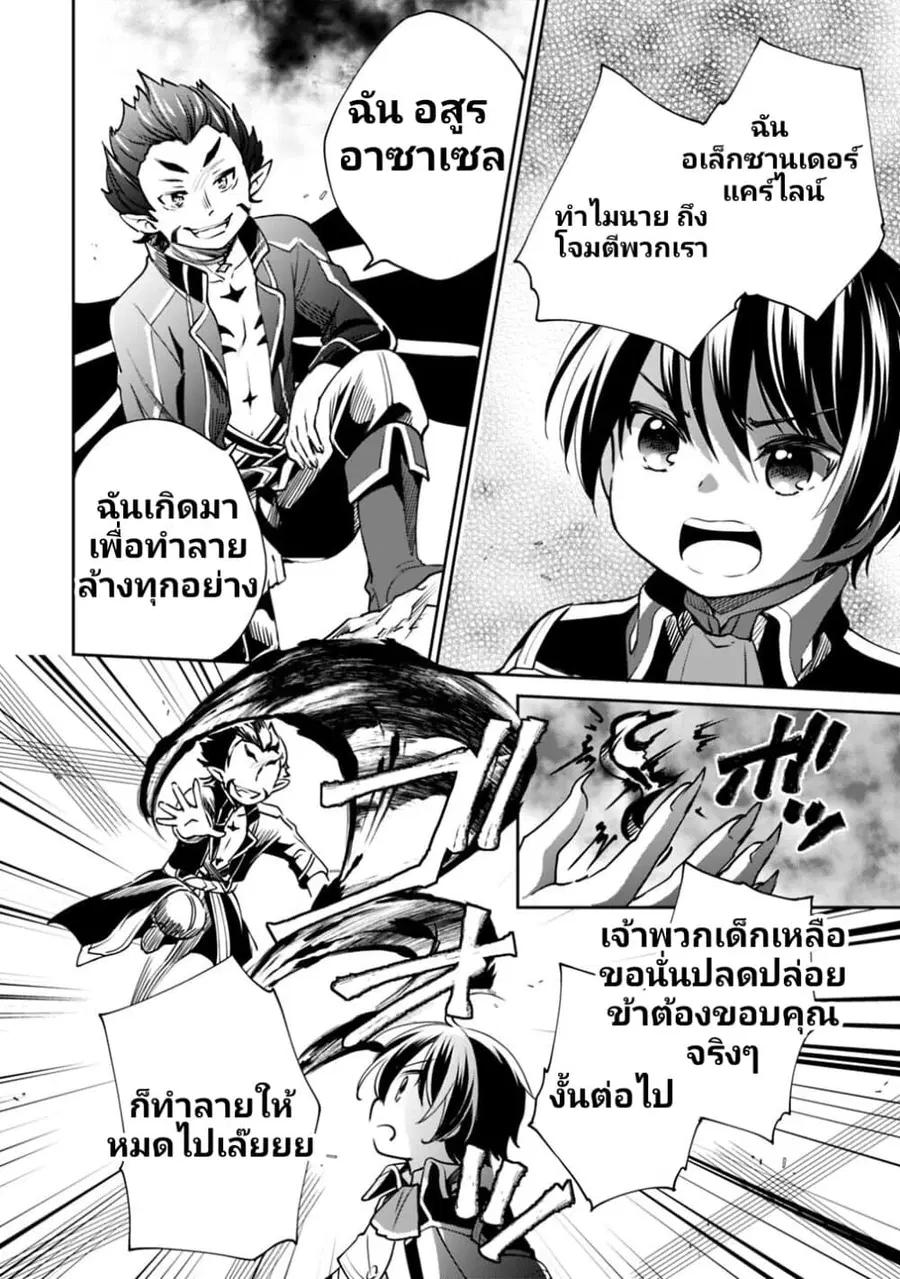 Zennin Ossan, Umare Kawattara SSS Rank Jinsei ga Kakutei Shita ตอนที่ 15 หน้า 3