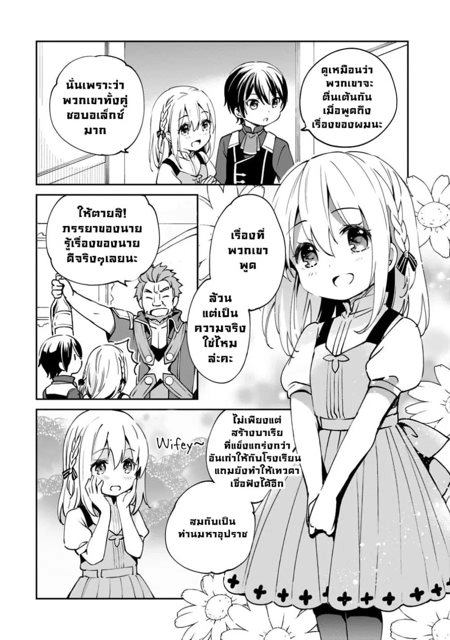 Zennin Ossan, Umare Kawattara SSS Rank Jinsei ga Kakutei Shita ตอนที่ 16 หน้า 1