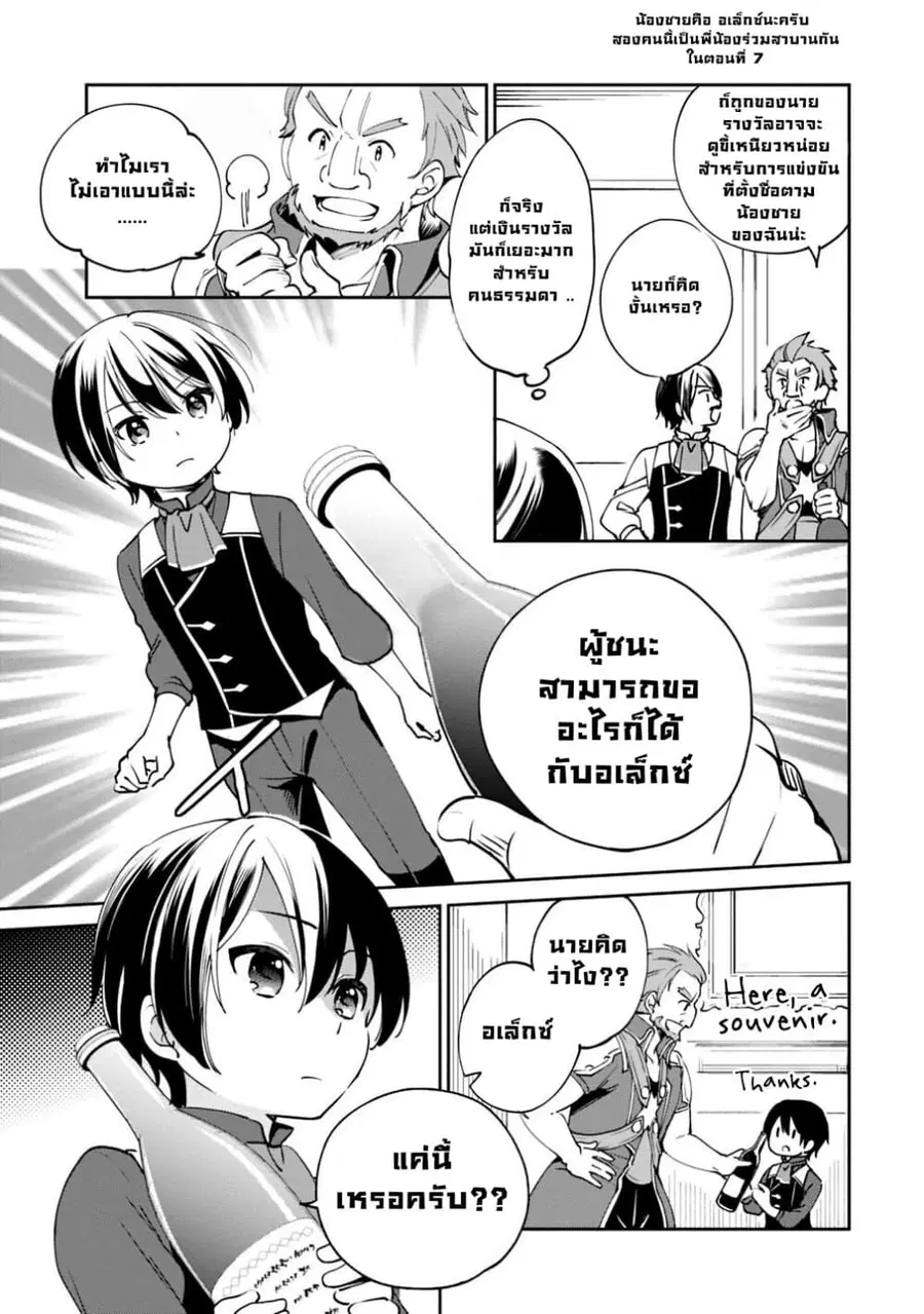 Zennin Ossan, Umare Kawattara SSS Rank Jinsei ga Kakutei Shita ตอนที่ 16 หน้า 2