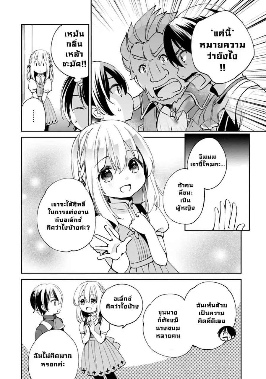 Zennin Ossan, Umare Kawattara SSS Rank Jinsei ga Kakutei Shita ตอนที่ 16 หน้า 3