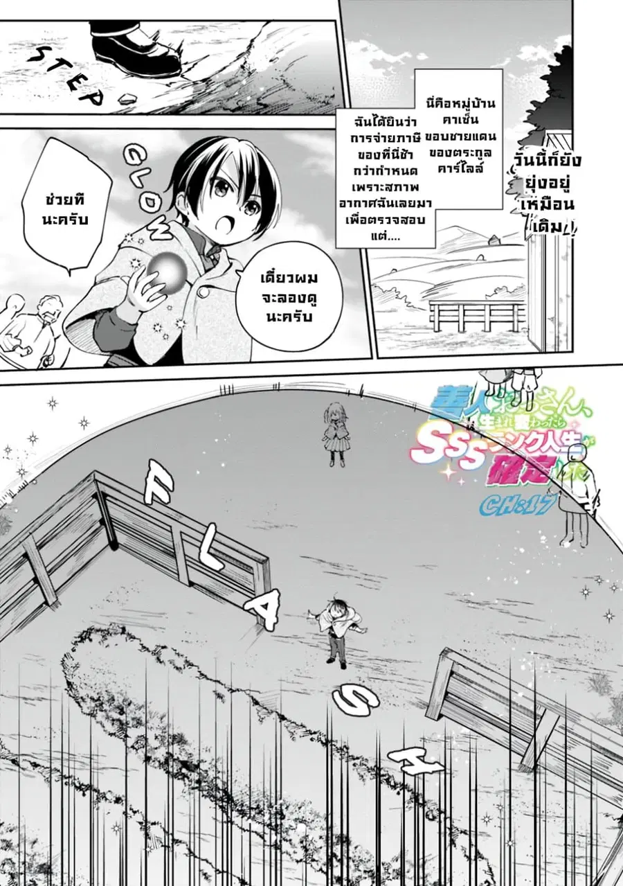 Zennin Ossan, Umare Kawattara SSS Rank Jinsei ga Kakutei Shita ตอนที่ 17 หน้า 1