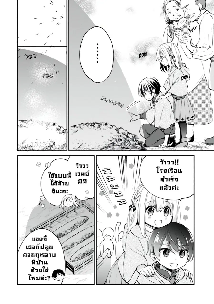 Zennin Ossan, Umare Kawattara SSS Rank Jinsei ga Kakutei Shita ตอนที่ 17 หน้า 2