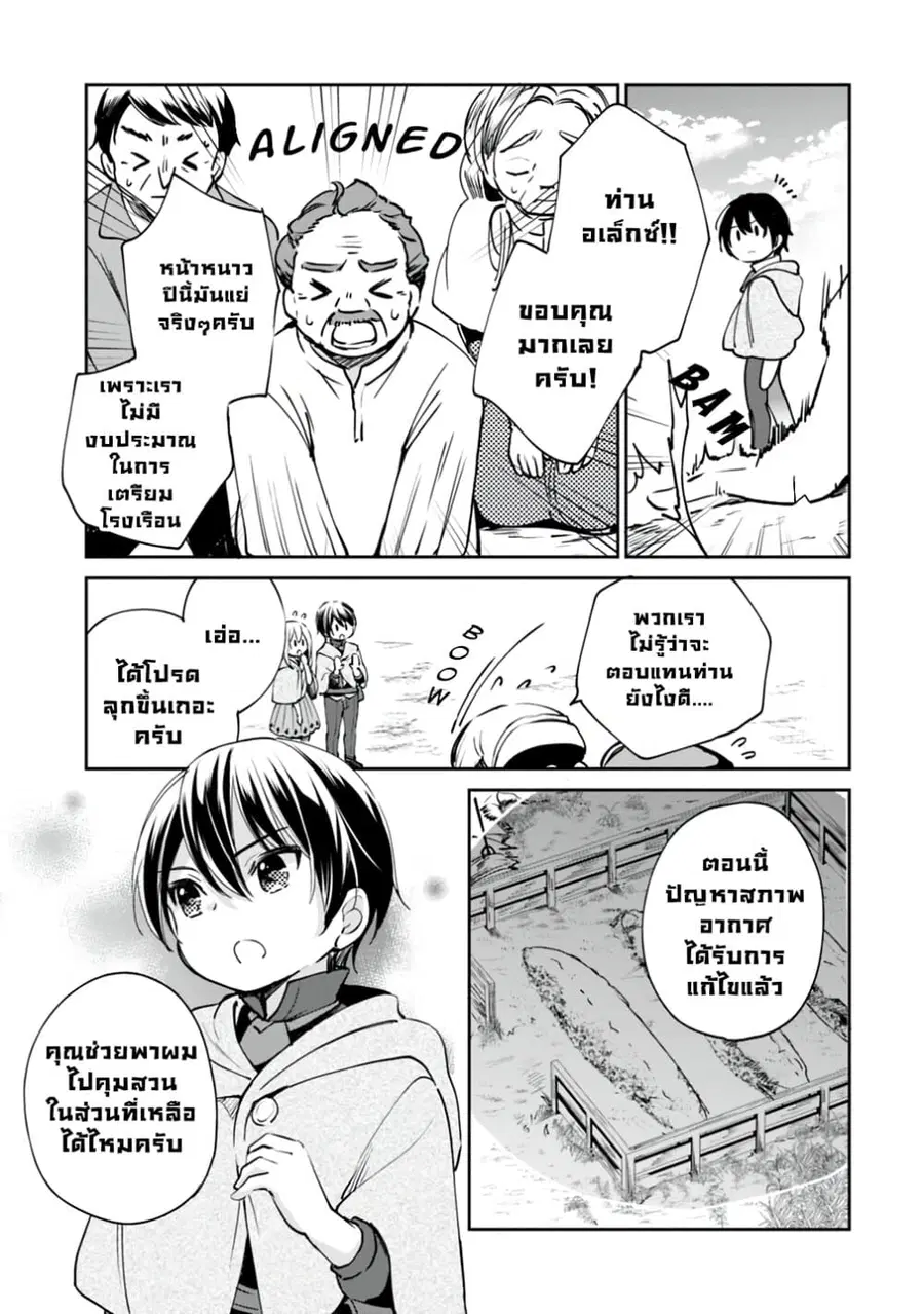 Zennin Ossan, Umare Kawattara SSS Rank Jinsei ga Kakutei Shita ตอนที่ 17 หน้า 3