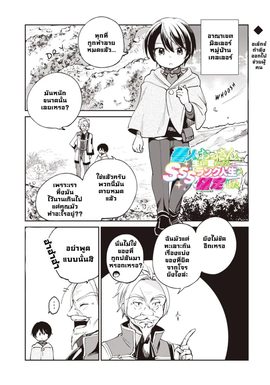 Zennin Ossan, Umare Kawattara SSS Rank Jinsei ga Kakutei Shita ตอนที่ 18 หน้า 1