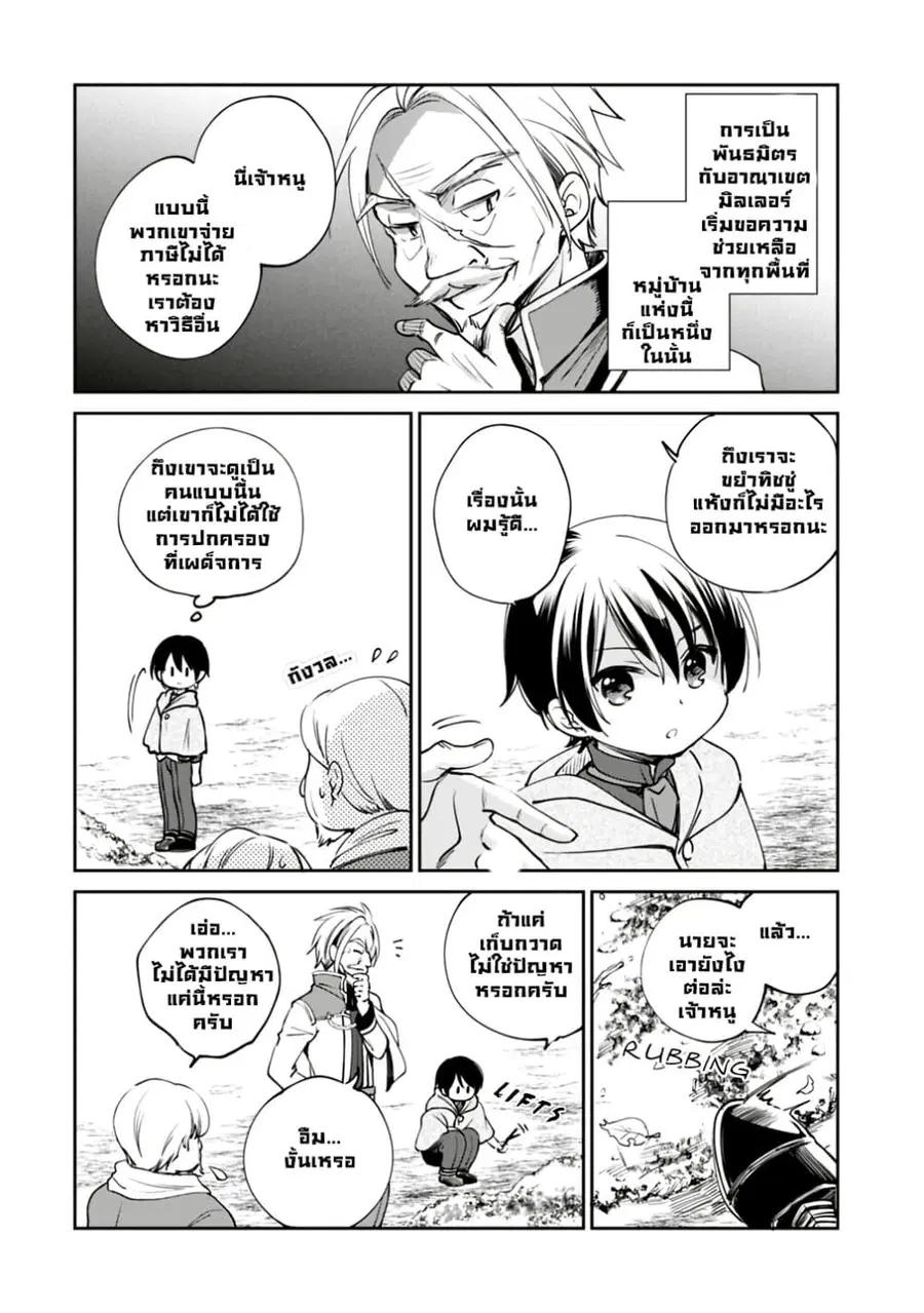 Zennin Ossan, Umare Kawattara SSS Rank Jinsei ga Kakutei Shita ตอนที่ 18 หน้า 2