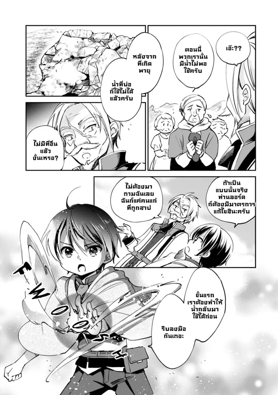 Zennin Ossan, Umare Kawattara SSS Rank Jinsei ga Kakutei Shita ตอนที่ 18 หน้า 3