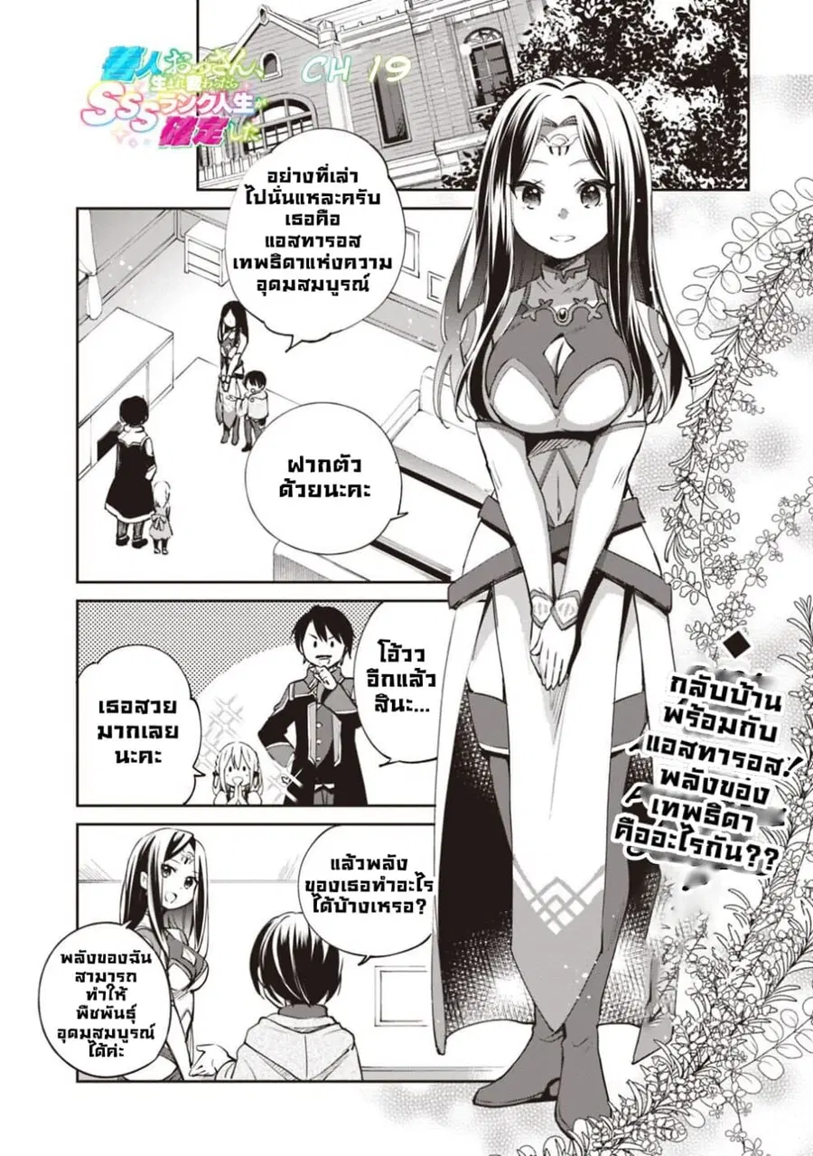 Zennin Ossan, Umare Kawattara SSS Rank Jinsei ga Kakutei Shita ตอนที่ 19 หน้า 1