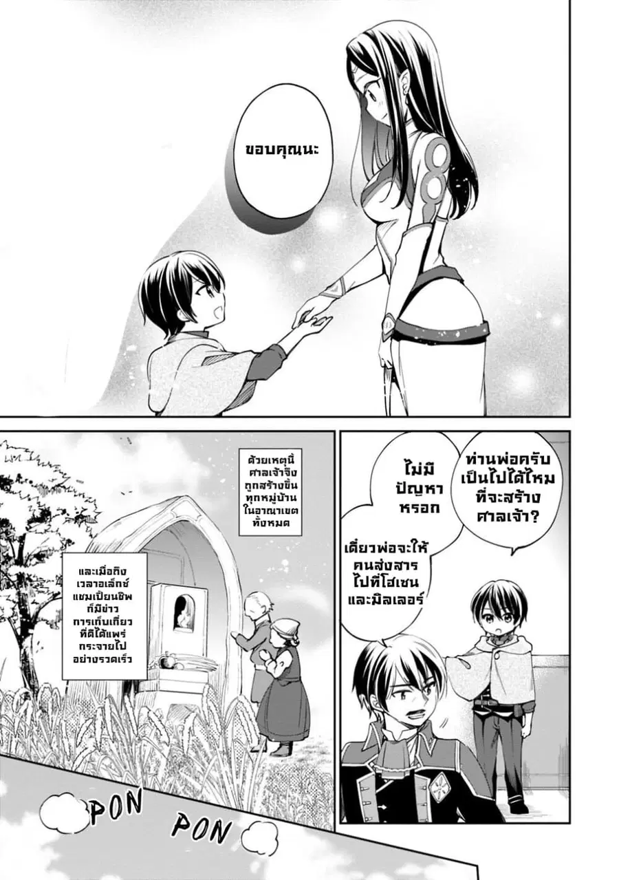 Zennin Ossan, Umare Kawattara SSS Rank Jinsei ga Kakutei Shita ตอนที่ 19 หน้า 2