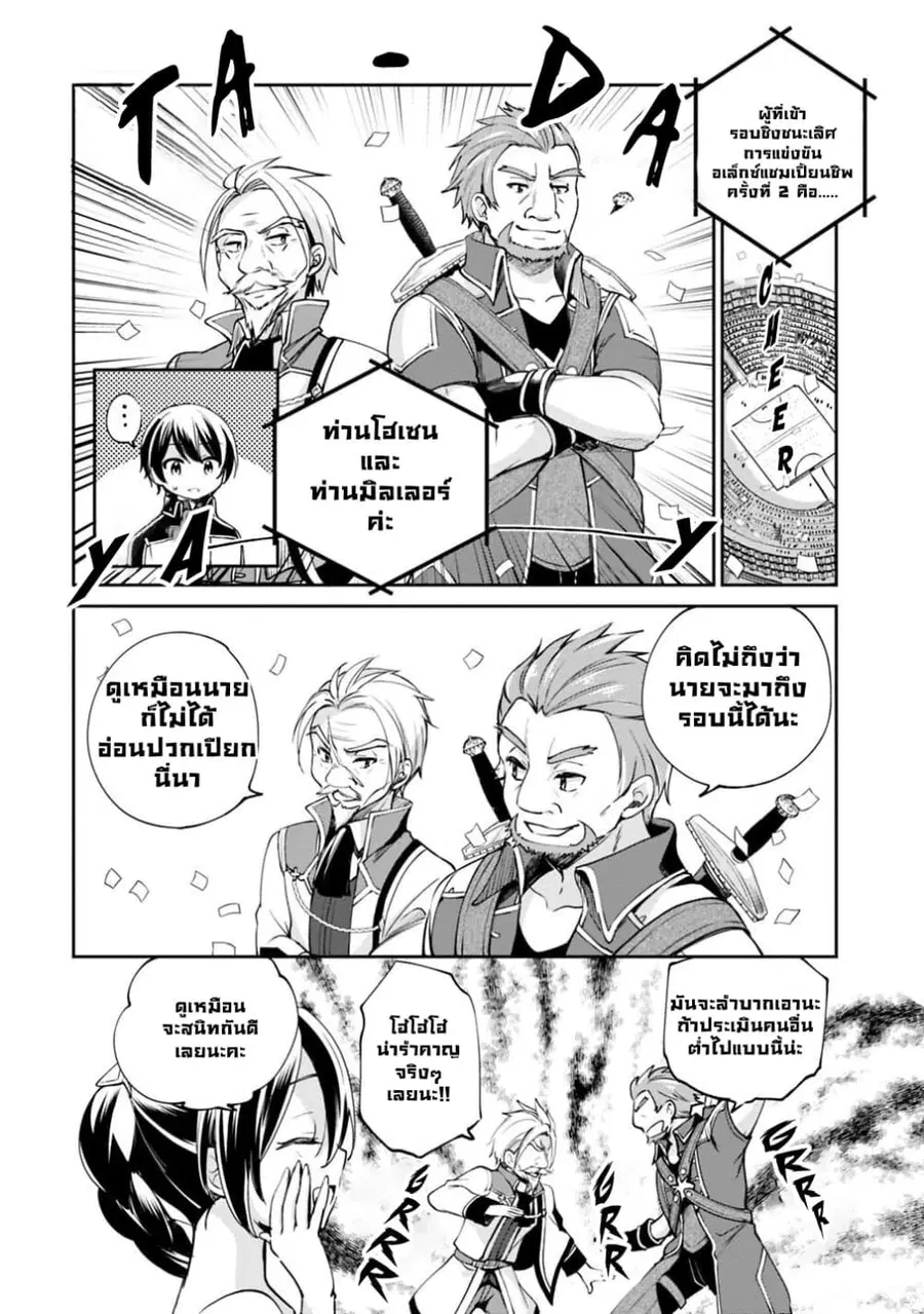 Zennin Ossan, Umare Kawattara SSS Rank Jinsei ga Kakutei Shita ตอนที่ 19 หน้า 3