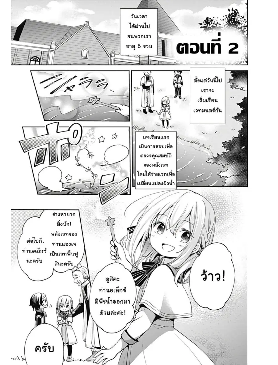 Zennin Ossan, Umare Kawattara SSS Rank Jinsei ga Kakutei Shita ตอนที่ 2 หน้า 1