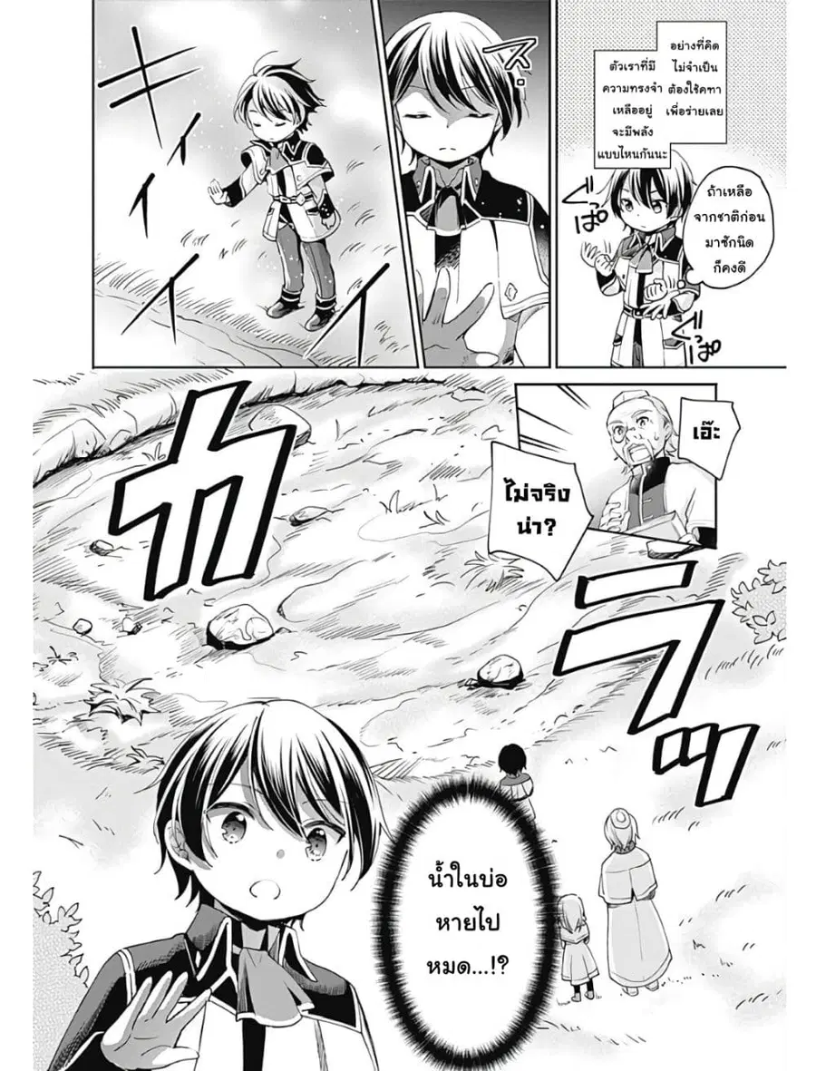 Zennin Ossan, Umare Kawattara SSS Rank Jinsei ga Kakutei Shita ตอนที่ 2 หน้า 2