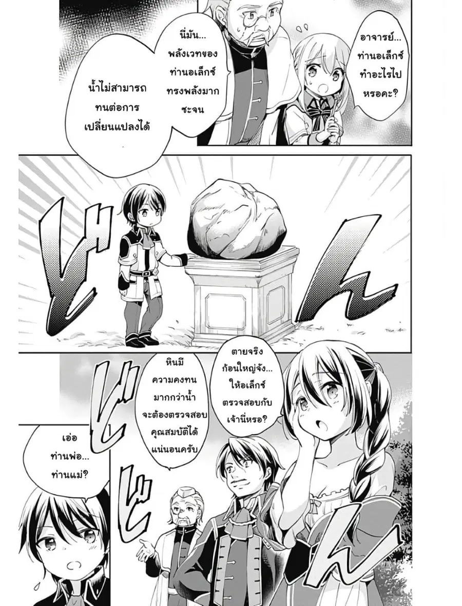 Zennin Ossan, Umare Kawattara SSS Rank Jinsei ga Kakutei Shita ตอนที่ 2 หน้า 3