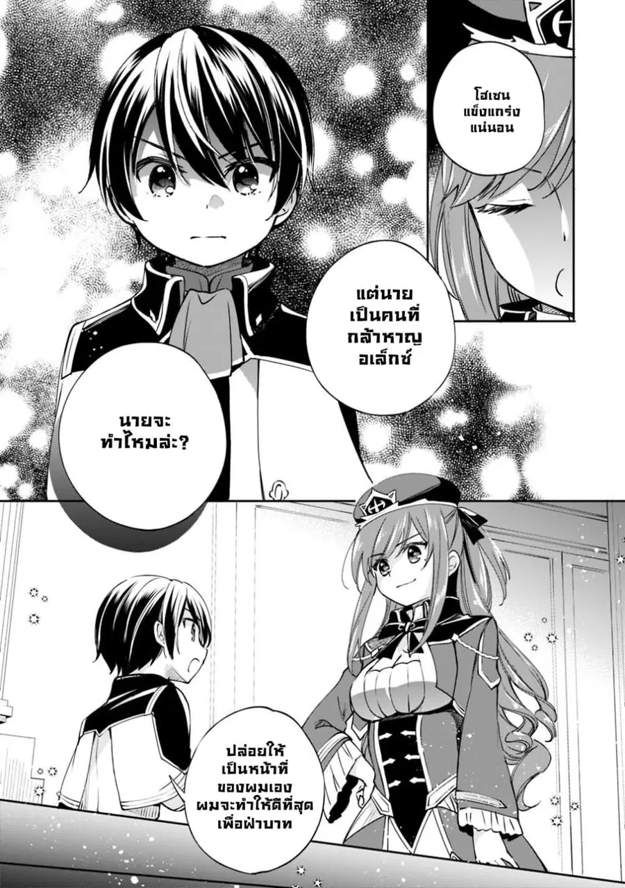 Zennin Ossan, Umare Kawattara SSS Rank Jinsei ga Kakutei Shita ตอนที่ 20 หน้า 1