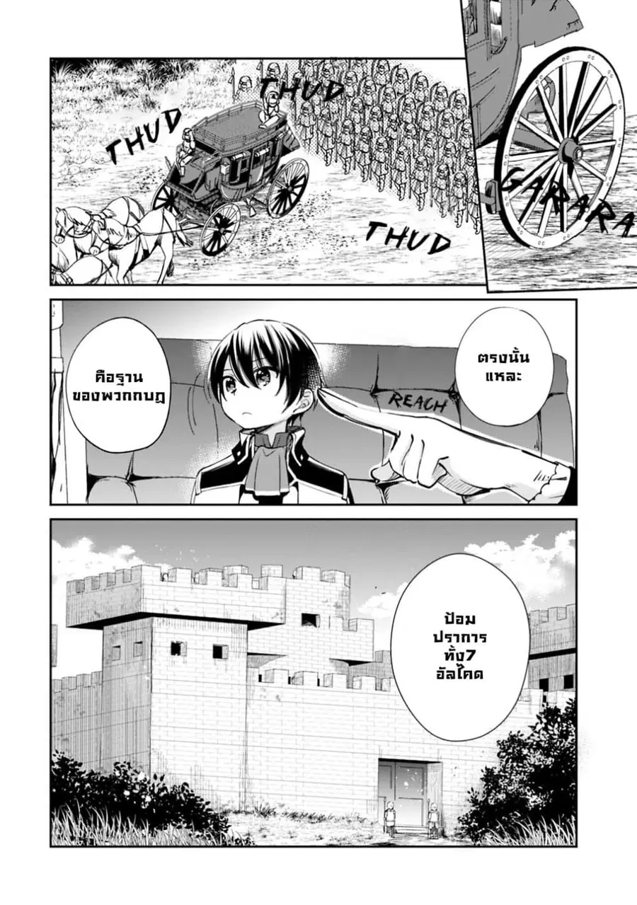 Zennin Ossan, Umare Kawattara SSS Rank Jinsei ga Kakutei Shita ตอนที่ 20 หน้า 2
