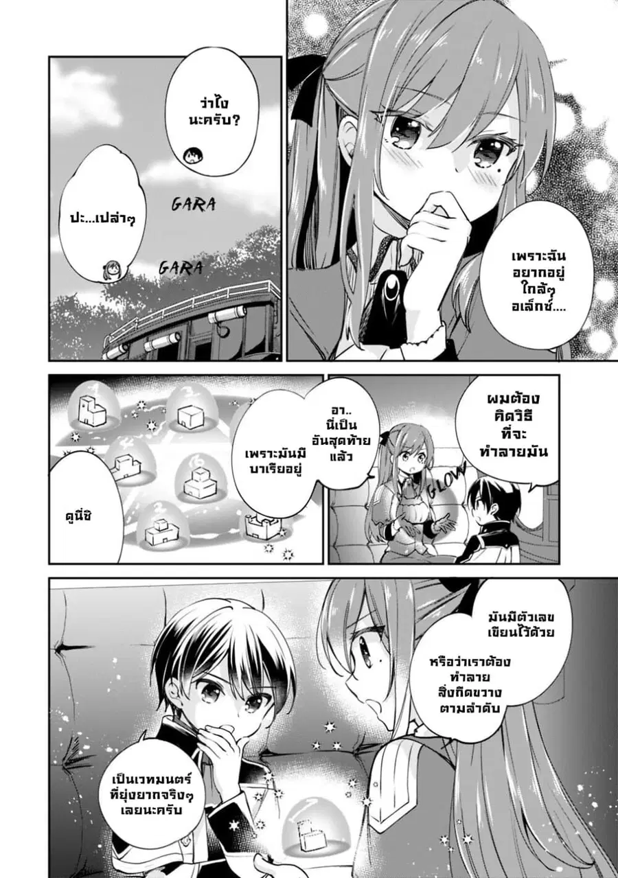 Zennin Ossan, Umare Kawattara SSS Rank Jinsei ga Kakutei Shita ตอนที่ 20 หน้า 3