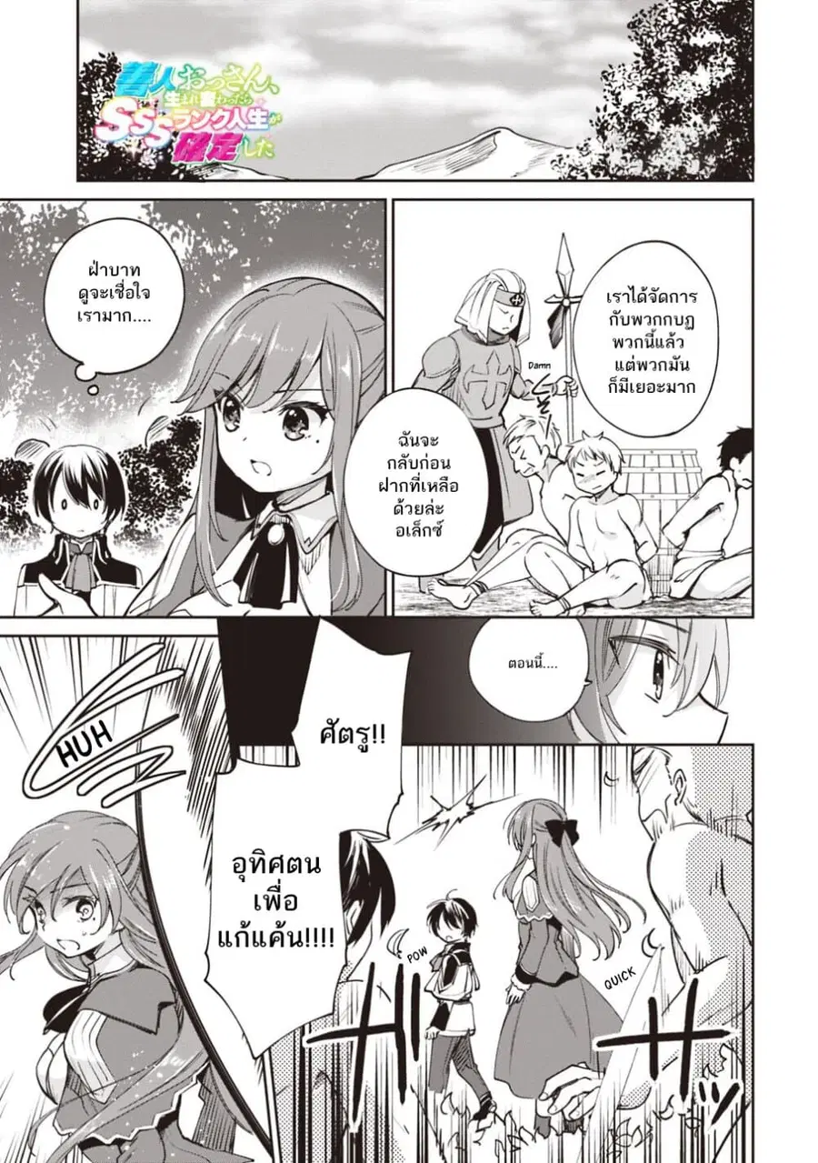 Zennin Ossan, Umare Kawattara SSS Rank Jinsei ga Kakutei Shita ตอนที่ 21 หน้า 1