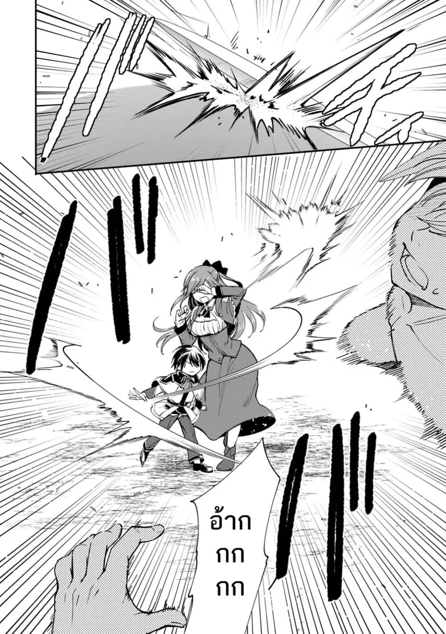 Zennin Ossan, Umare Kawattara SSS Rank Jinsei ga Kakutei Shita ตอนที่ 21 หน้า 2