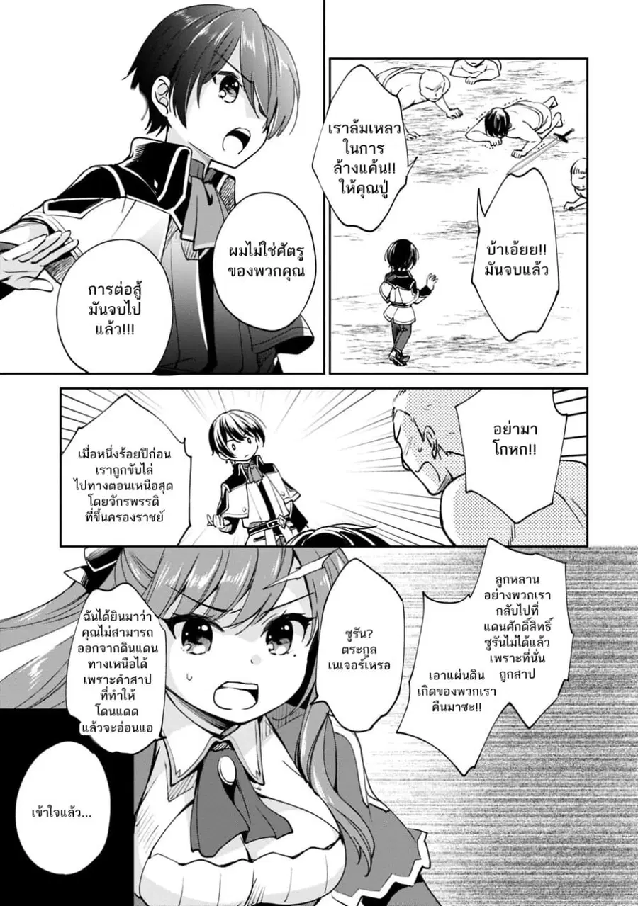 Zennin Ossan, Umare Kawattara SSS Rank Jinsei ga Kakutei Shita ตอนที่ 21 หน้า 3