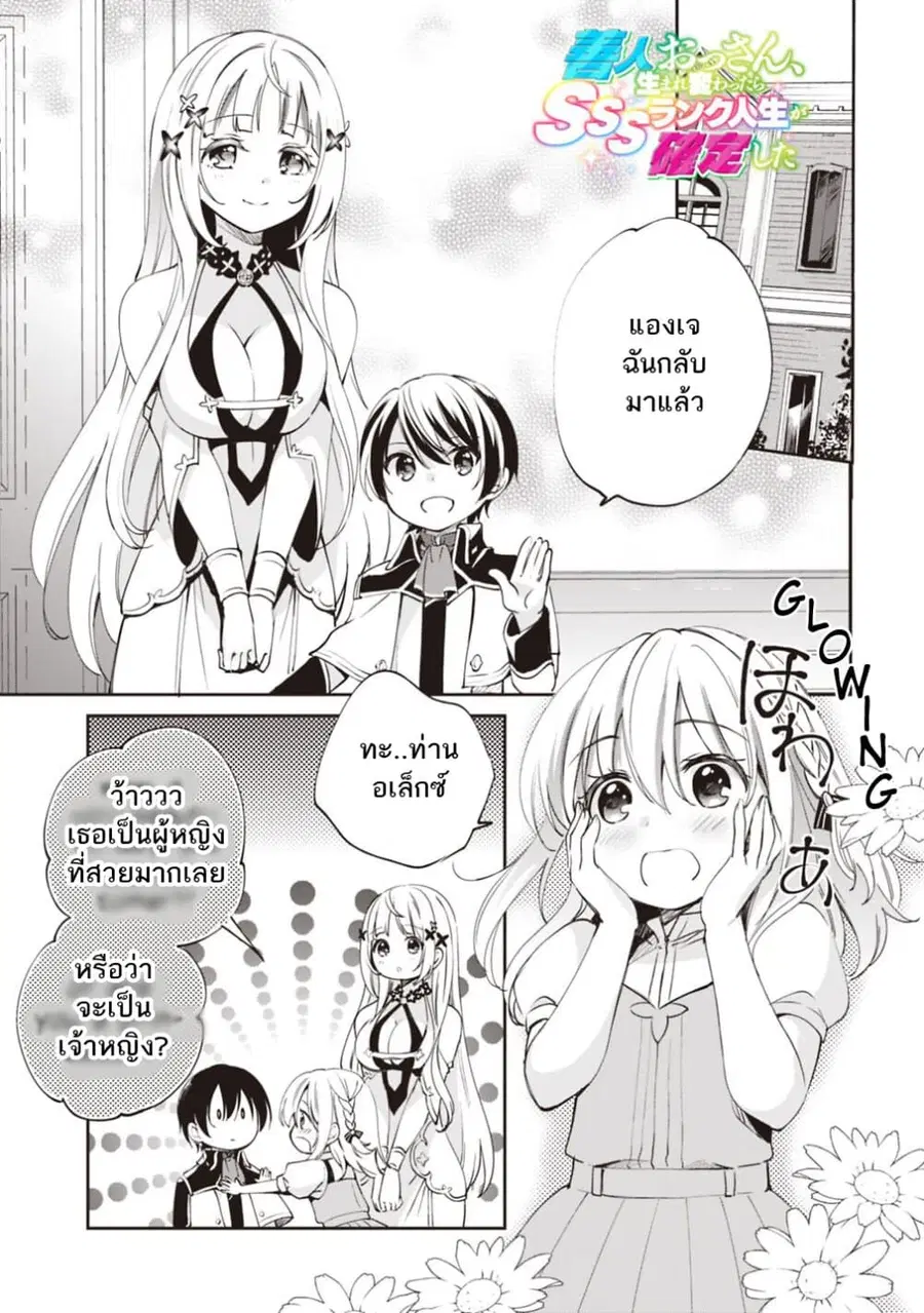 Zennin Ossan, Umare Kawattara SSS Rank Jinsei ga Kakutei Shita ตอนที่ 22 หน้า 1