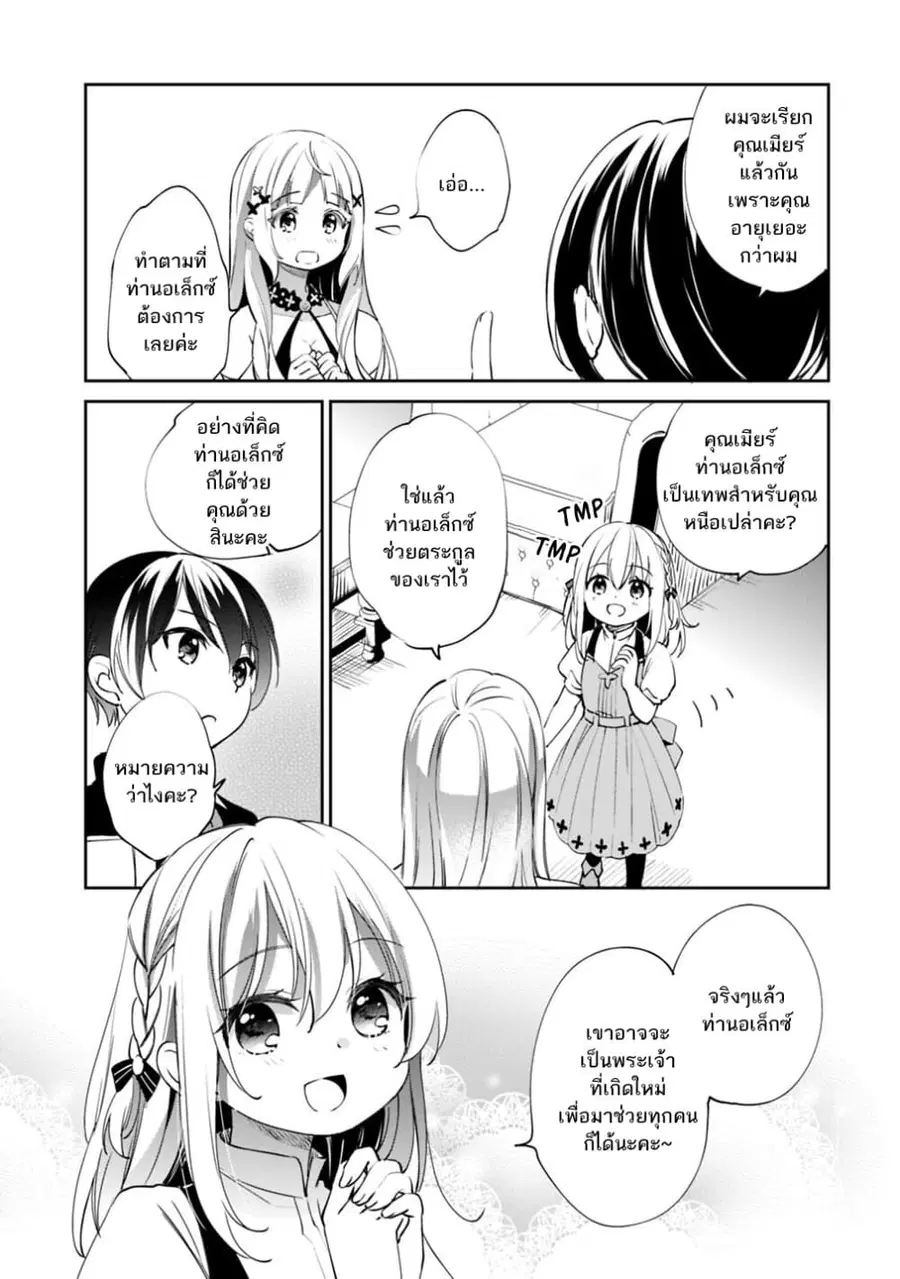 Zennin Ossan, Umare Kawattara SSS Rank Jinsei ga Kakutei Shita ตอนที่ 22 หน้า 2