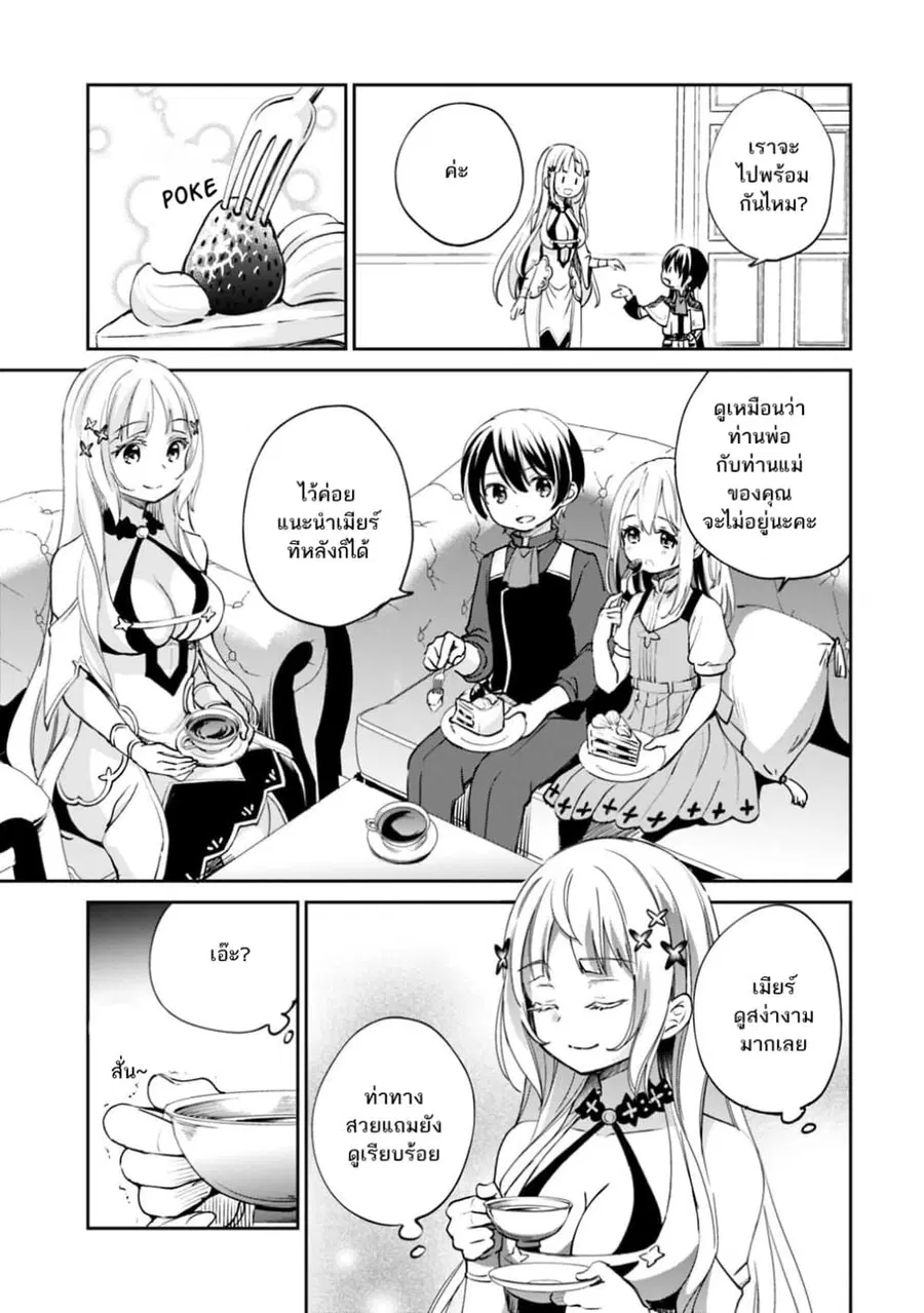 Zennin Ossan, Umare Kawattara SSS Rank Jinsei ga Kakutei Shita ตอนที่ 22 หน้า 3