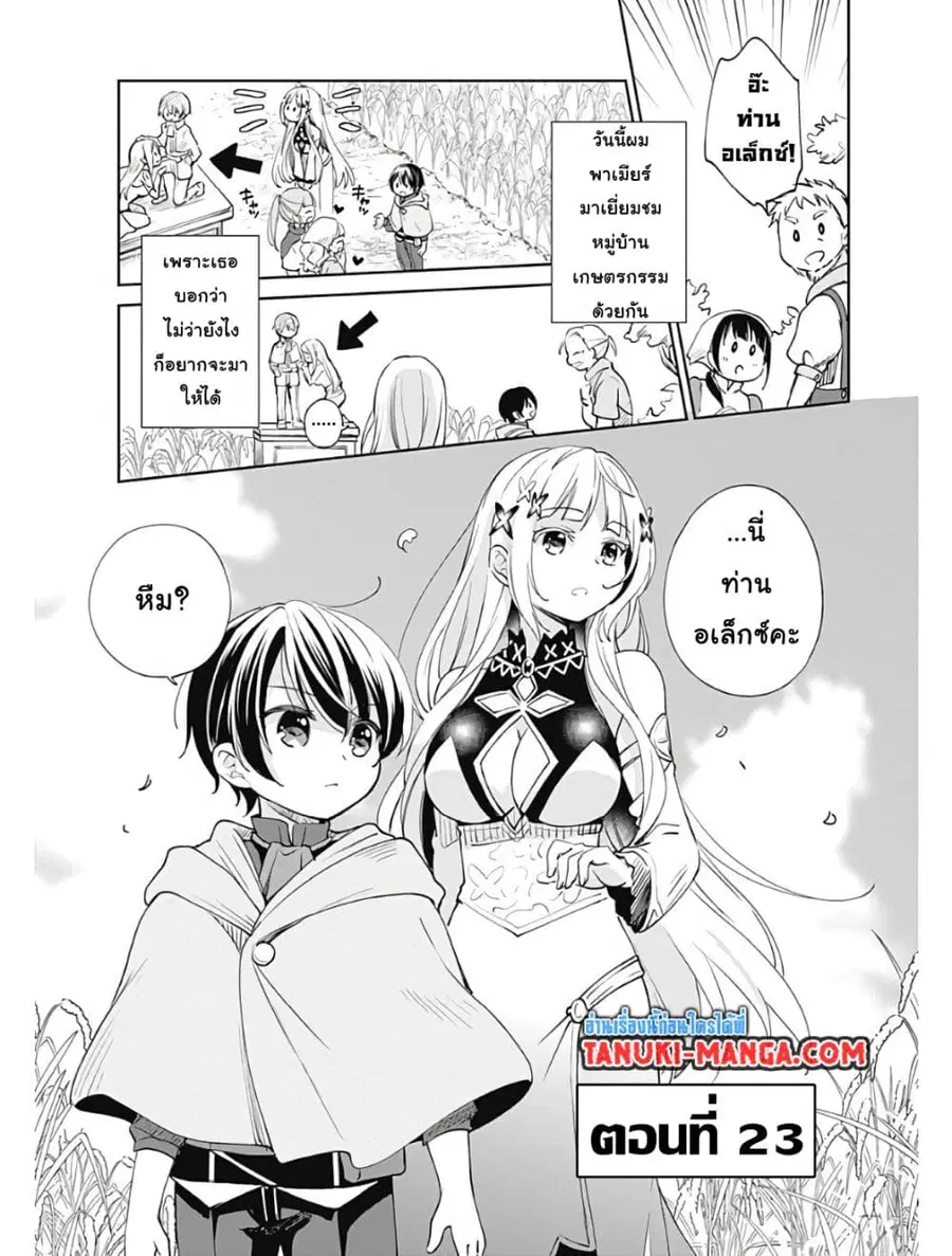 Zennin Ossan, Umare Kawattara SSS Rank Jinsei ga Kakutei Shita ตอนที่ 23 หน้า 1