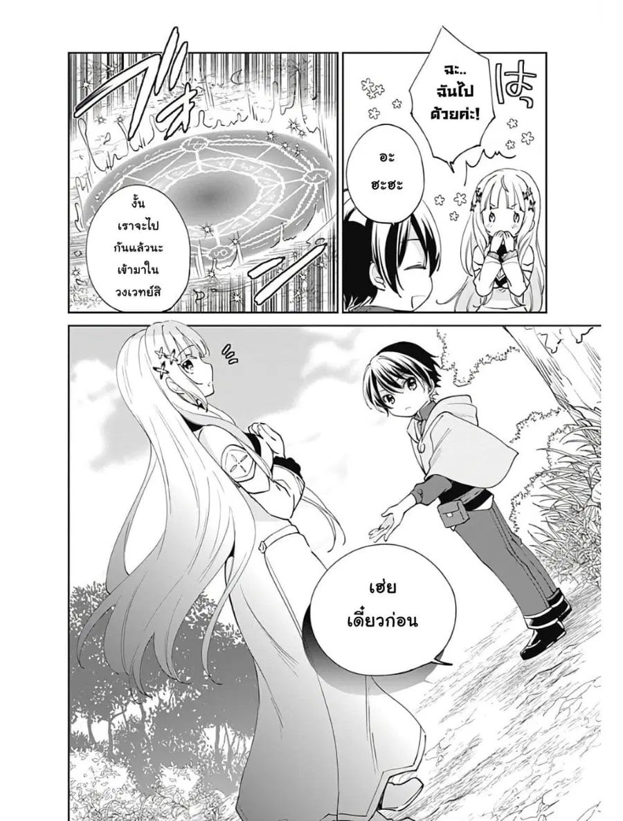 Zennin Ossan, Umare Kawattara SSS Rank Jinsei ga Kakutei Shita ตอนที่ 23 หน้า 2