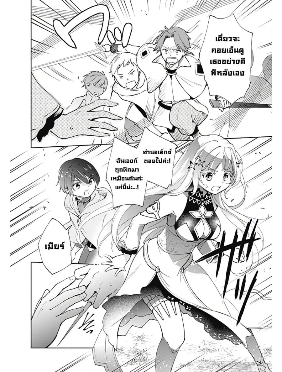 Zennin Ossan, Umare Kawattara SSS Rank Jinsei ga Kakutei Shita ตอนที่ 23 หน้า 3