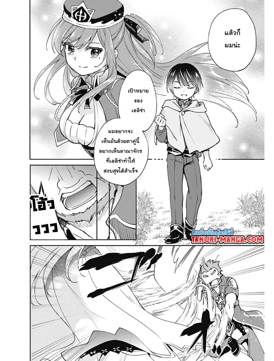 Zennin Ossan, Umare Kawattara SSS Rank Jinsei ga Kakutei Shita ตอนที่ 24 หน้า 1