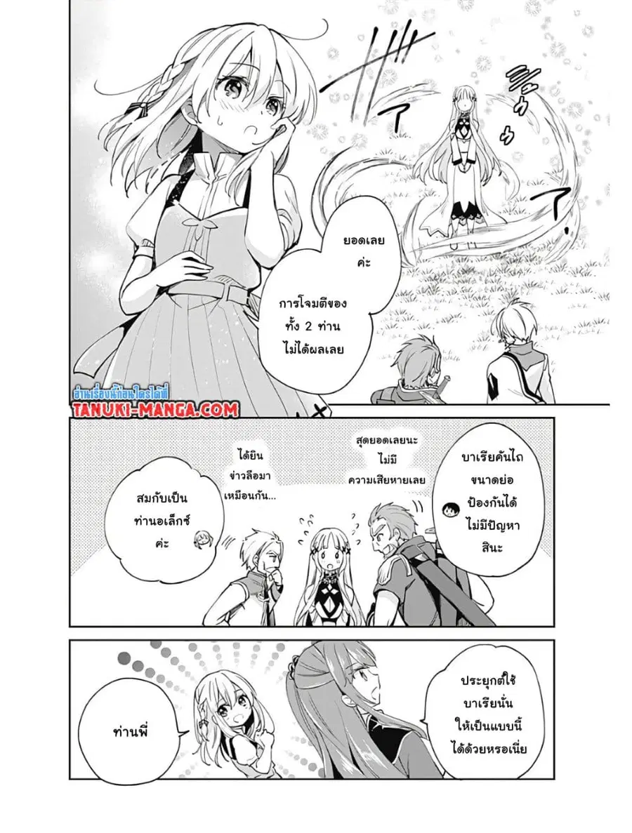 Zennin Ossan, Umare Kawattara SSS Rank Jinsei ga Kakutei Shita ตอนที่ 24 หน้า 3