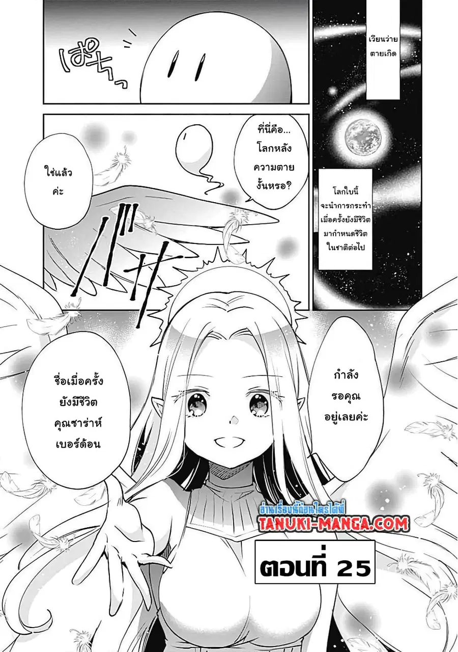 Zennin Ossan, Umare Kawattara SSS Rank Jinsei ga Kakutei Shita ตอนที่ 25 หน้า 1